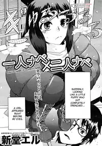 [ShindoL] Hitori Nabe × Futari Nabe | Single Nabe x Double Nabe (COMIC MUJIN 2008-12) [English] [desudesu] [Decensored]