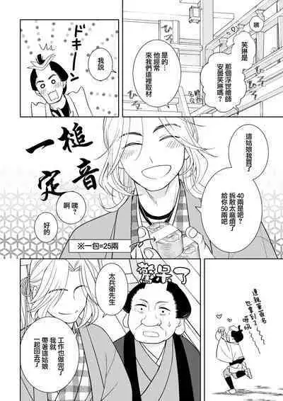 [Aiya Sora ichi] amairo hana-ga-go ~ Edo no ninki ukiyoe-shi wa ichizu ni ai o sasayaku ~ | 天色花画语~江户的人气浮世画师默默呢喃着爱语~ 1-2 [Chinese] [莉赛特汉化组]