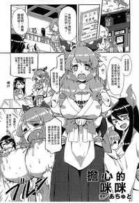[Anthology] Bessatsu Comic Unreal Monster Musume Paradise 3 | 魔物娘樂園3 [Chinese]