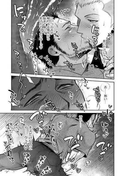 Oji-san Love Hame Wagon | 大叔恋爱情色旅行车