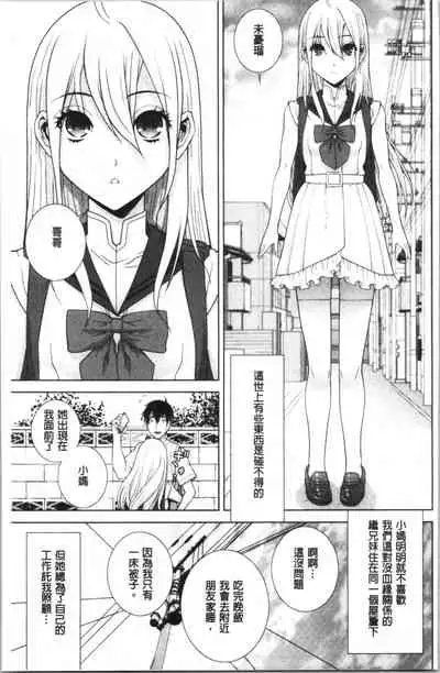 Hinnyuu Imouto o Kyonyuu ni Shite Yome ni Shite Mita | 貧乳義妹變巨乳之後就嫁給我當老婆