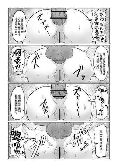 Shinobu wa Maketakunai | 蝴蝶忍不想认输