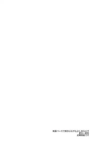 Sekaijuu de Tatta Hitotsu no