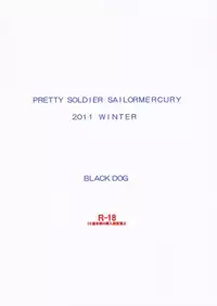(C81) [BLACK DOG (Kuroinu Juu)] SUBMISSION-R RE MERCURY (Bishoujo Senshi Sailor Moon) [Chinese]