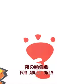 (C70) [Yoru no Benkyoukai (Asurai Masaki, Fumihiro)] Gomouma (Renkin San-kyuu Magical Pokaan) [English] [SMDC]