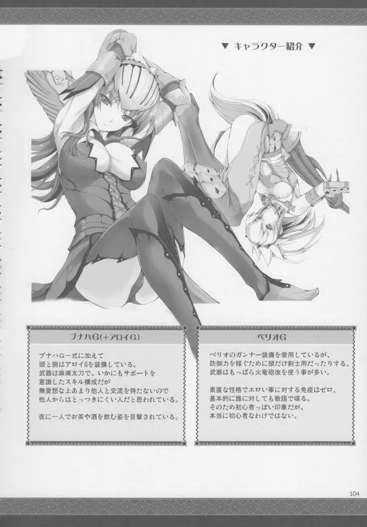 Monhan no Erohon G★★2 6 →10 + Omakebon Soushuuhen