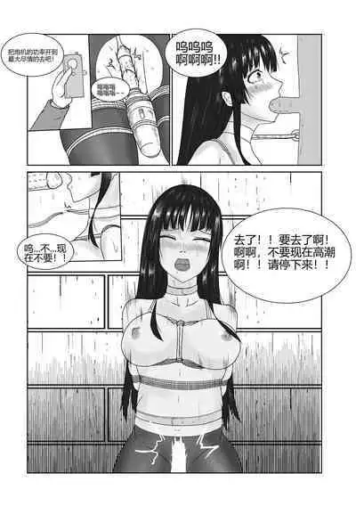 小雪的监禁调教（低配漫画）