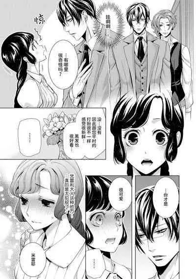 [Chono shibuki/ maihime Bi] kamokuna kotei no dekiai hanayome ~ mitsugetsu no hajimari wa torihiki kara ~ | 寡言皇帝的宠爱新妻~蜜月从交易开始 1-6 end [Chinese] [莉赛特汉化组]