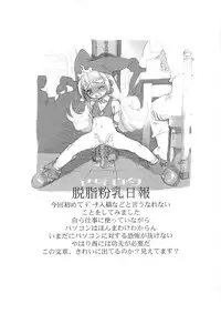 [Dasshifunnyuu (Gedouou M, Nishi Iori, Akuta Noe)] Denkai