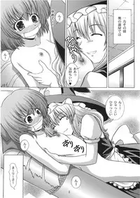 [鷹ノ団] STAGE.9 霧雨魔理沙の歌声 (Touhou)