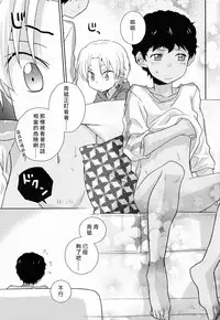 (Shota Scratch 18) [Kinako GyuuNyuu (Tomoharu)] Musunde Hiraite (Ginga e Kickoff!!) [Chinese] [萌控漢化組]