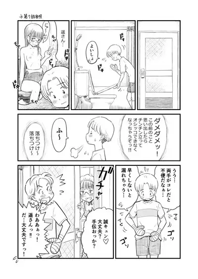 Nee-chan wa, OneShota Doujin Sakka