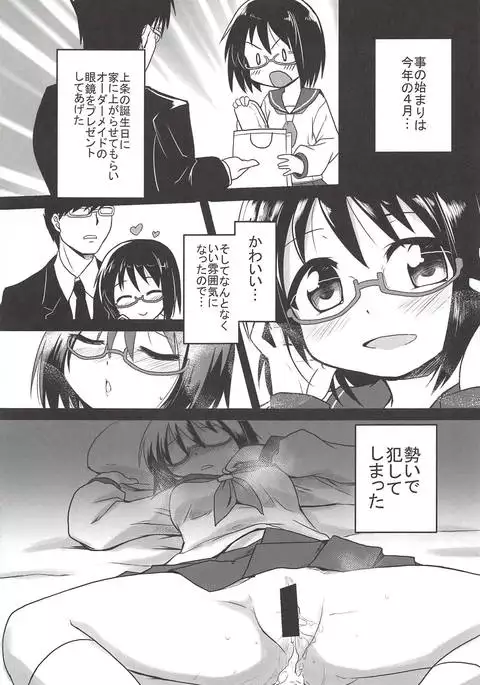 Kamijou-chan no Ecchi Senyou Megane Kanzenban