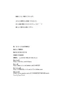 (C84) [CIRCLE OUTERWORLD (Chiba Shuusaku)] 2198-nen no Niimi Kaoru (Space Battleship Yamato 2199)