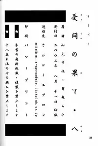 (C62) [Sankaku Apron (Sanbun Kyoden, Umu Rahi)] Yuumon no Hate Hachi | The End of All Worries VIII [English] [Kusanyagi]