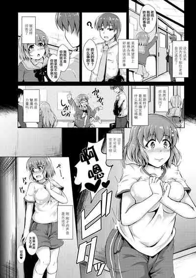 [Valiant] Inma Keiyaku! Seiso JK o Kyousei Bitch-ka Sasechaimashita Ch. 1-3 [Chinese] [不咕鸟x这很恶堕汉化组]