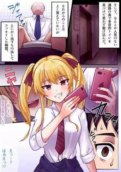 Kyouyuu Toilet de JK ni Sakuseisarete Shofuki Shichatta Ryman no Hanashi.