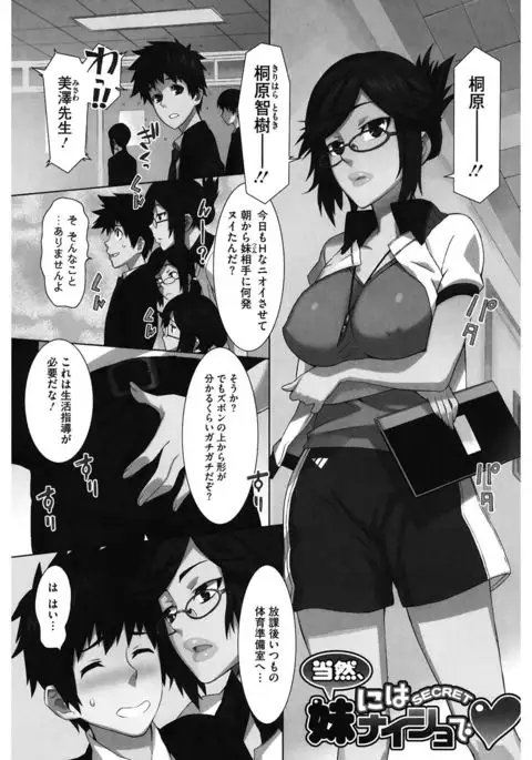 Touzen, Imouto ni wa Naisho de