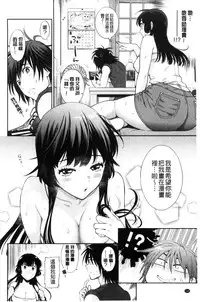 [Azuma Tesshin] Ochite Torokete | 墮落了也溶化了 [Chinese]