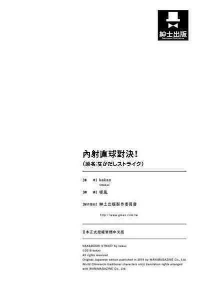 [kakao] Nakadashi Strike! | 內射直球對決! [Chinese] [Digital]