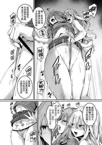 Watashi wa Onnanoko ga Suki datta Hazu nano ni - But I fell in with something different.