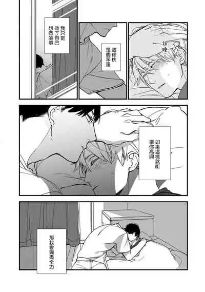 [Kuroi Tsumuji] Boku-tachi wa Mada Aoku |青涩的我们 1-7 [Chinese] [冒险者公会] [Digital]