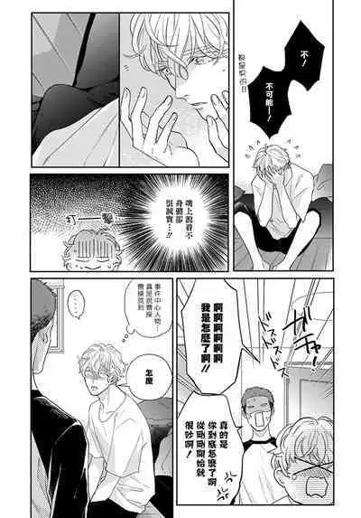 Iyayo Iyayo mo Kiss no Uchi | 不要啦不要啦却深吻了起来 Ch. 1-4