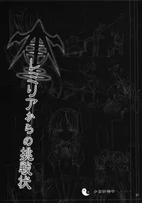 (C78) [Nounai Kanojo (Kishiri Toworu)] Remilia kara no Chousenjou (Touhou Project)