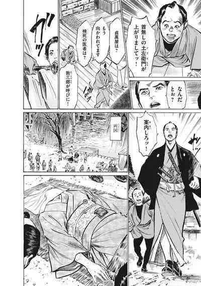 Ukiyo Tsuya Zoushi 7