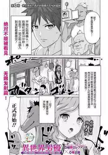 Isekai Danyu|异世界男优 09