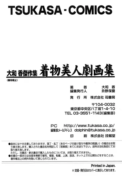 [Yamato Kaoru] Yamato Kaoru Kessakushuu - Kimono Bijin Gekigashuu [Chinese] [S Chou个人汉化]