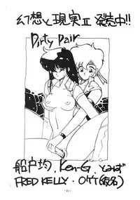 [TECHNODELIC] Fantazio kaj ReaLo -Miboujin Yokujou Hen- (Maison Ikkoku)