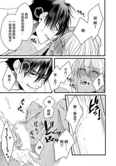 Rakka no Alpha Ou | 硕果的α王 Ch. 1-3