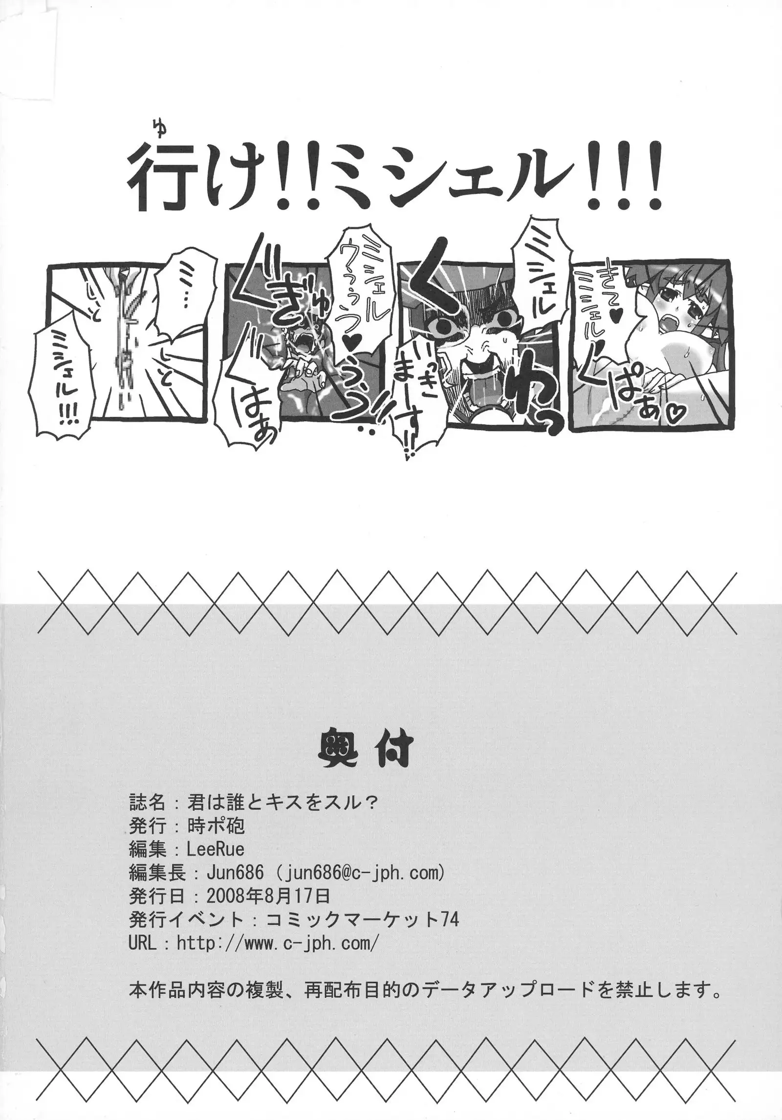 Kimi wa Dare to Kiss wo Suru?