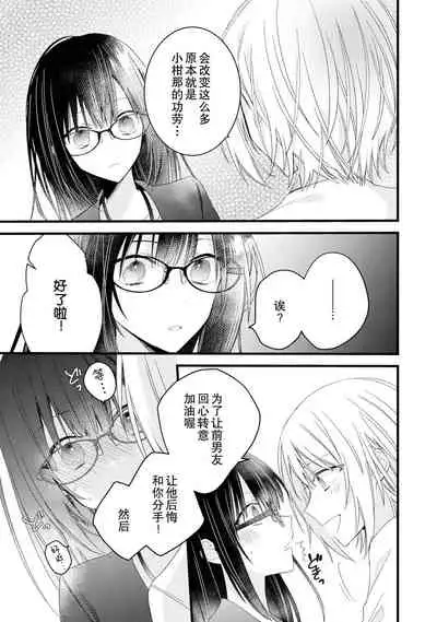 [Cocoa] Kimi no te de kawaiku naritai!~ Jendāresu danshi to no Hna gisō ren'ai ~ | 想要通过你的双手变得可爱！～和无性别男子的H伪装恋爱～: 1-5 [Chinese] [莉赛特汉化组]