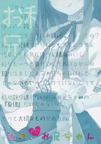 (C89) [TIES (Takei Ooki)] Watashi no, Onii-chan 2