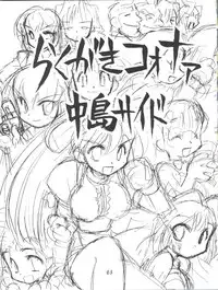 (C53) [Jack-O'-lantern, Manitou (Neriwasabi, Nakajima Rei)] Itoshi no Tako-san Weiner (GaoGaiGar, Variable Geo, Rockman Dash)