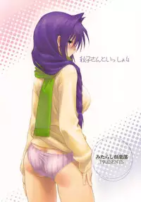 (C76) [Mitarashi Club (Mitarashi Kousei)] Akiko-san to Issho 4 (Kanon) [English] [desudesu]