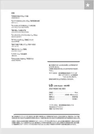 [Anthology] LQ -Little Queen- Vol. 40 [Digital]