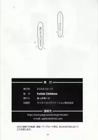 (SC38) [Fetish Children (Apploute)] Toumei Coil - Clear Coil (Dennou Coil)
