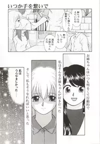 [Himura Eiji] Itsuka Te o Tsunaide - I Want to Hold your Hand Someday.