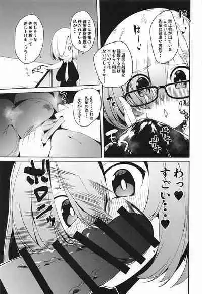 (SC2021 Summer) [Rakuen Tiramisu (Cobo)] Caenis ga Sakusei Shite Mash ga Kango Suru Hon (Fate/Grand Order)