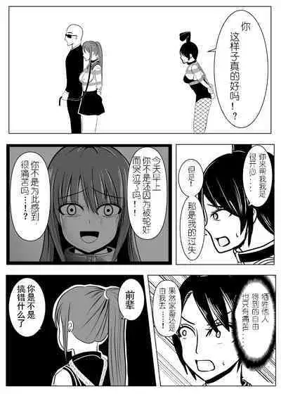 [Tansan Protein no kai (Tansan Protein Kashiwagi)] TS o Suru. Seidorei ni Naru. 2 [Chinese] [有条色狼汉化]