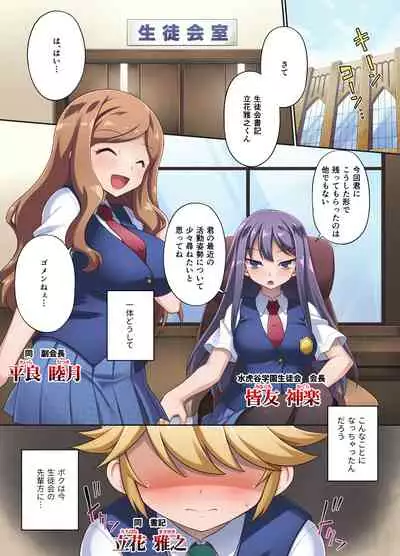 Hatsujō seito-kai ~ kaichō-tachi ni yūwaku sa rete boku no asoko wa mō genkai de su~tsu!~