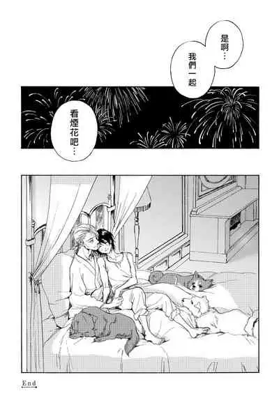 Jupiter ni Onegai | 向木星许愿 Ch. 2-5