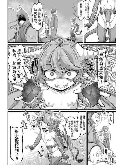 [Okunoha] Fukkou!? Ishu Kouhai -Mazoku to Ningen no Kyousei Jidai- 6-wa [Chinese] [Kirin个人汉化] [Digital]