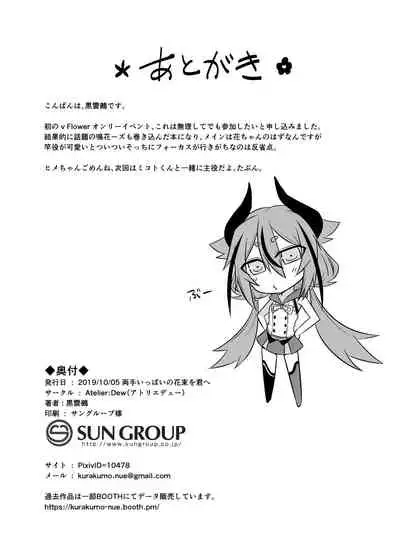 [Atelier:Dew (Kurakumo Nue)] Hana-chan ♀ wa papa ♂ jaarimasen! (VOCALOID) [Digital]