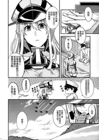 (COMIC1☆10) [HMA (Hiyoshi Hana)] Admiral!!! + Omake Paper (Kantai Collection -KanColle-) [Chinese] [空気系☆漢化]