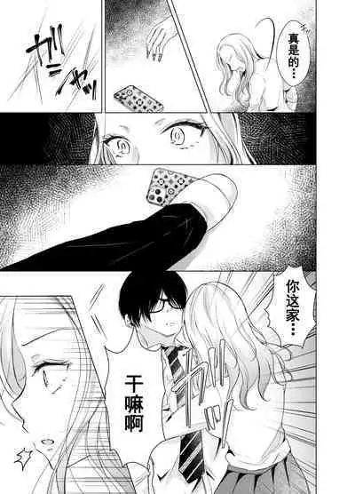 deko ga areba boko ga aru.] Yankee Kareshi no Onna o Ore no Chinpo de Wakaraseru.