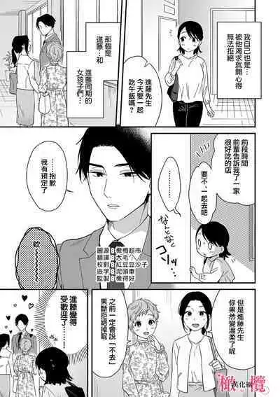 [ natuo tunao] syokorabu】 sindou kun ha to ri atuka i tyuui。 ～ kouhai ga seiteki sugi te koma xtu te masu!?～01-03｜进藤先生请小心轻放。 ～后辈性欲太强让我很困扰！？～01-03[中文] [橄榄汉化组]